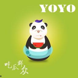 yoyo吃瓜娱乐